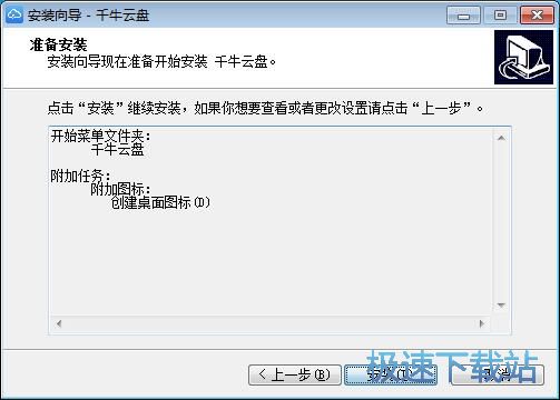 图：千牛云盘安装教程