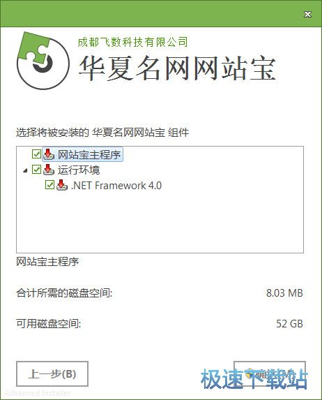 华夏名网网站宝安装教程