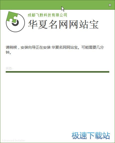 华夏名网网站宝安装教程