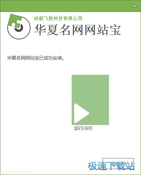 图：华夏名网网站宝安装教程