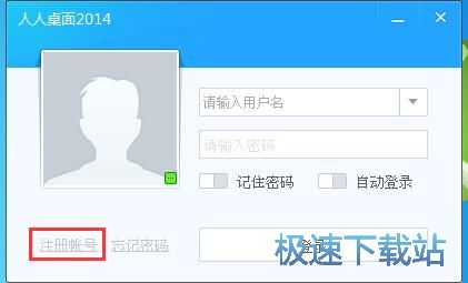 图：注册人人账号教程