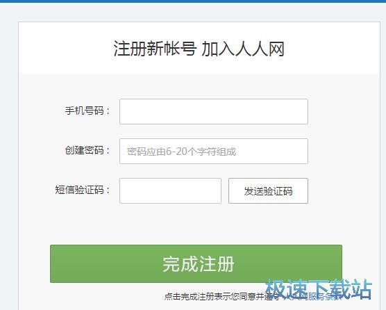 图：注册人人账号教程