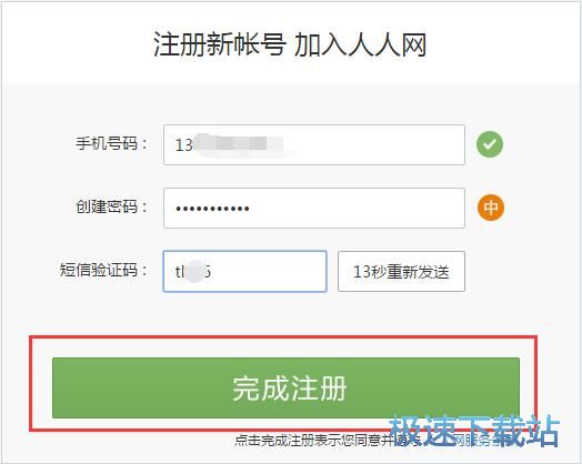 图：注册人人账号教程