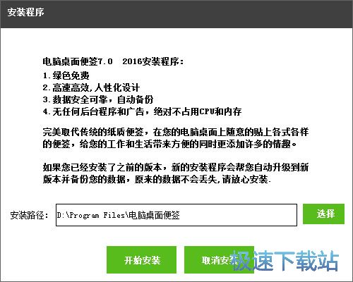 图：绿色桌面便签安装教程