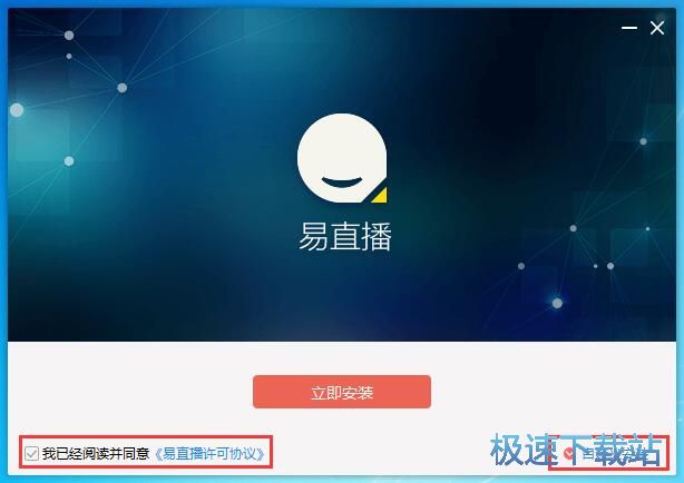 易直播安装教程