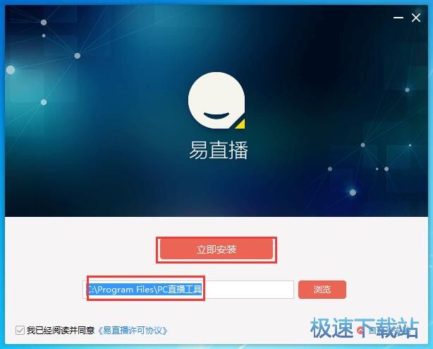 易直播安装教程