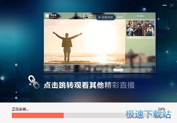 易直播安装教程