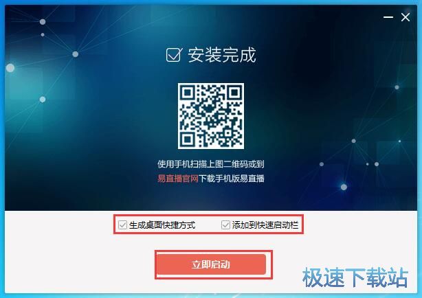 易直播安装教程