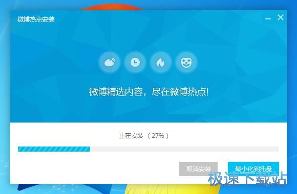 图：微博热点安装教程