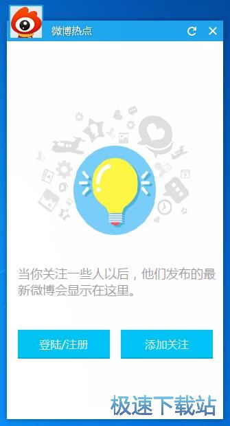 图：微博热点安装教程