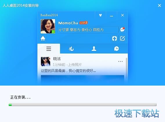 人人桌面安装教程