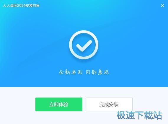 人人桌面安装教程