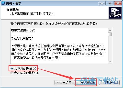睿思云测安装教程