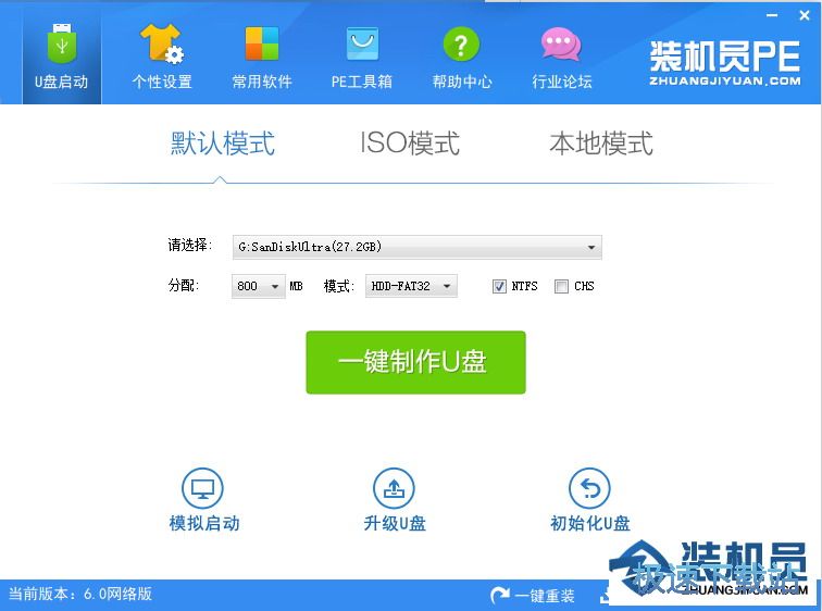 图：制作U盘启动教程