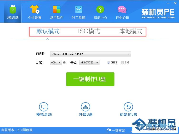 图：制作U盘启动教程