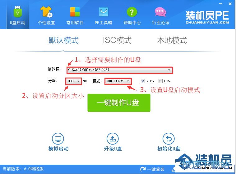 图：制作U盘启动教程