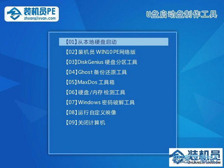 图：制作U盘启动教程