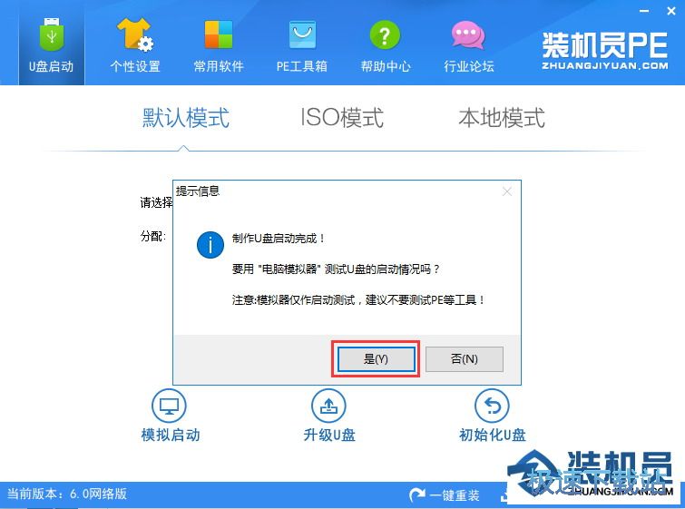 图：制作U盘启动教程