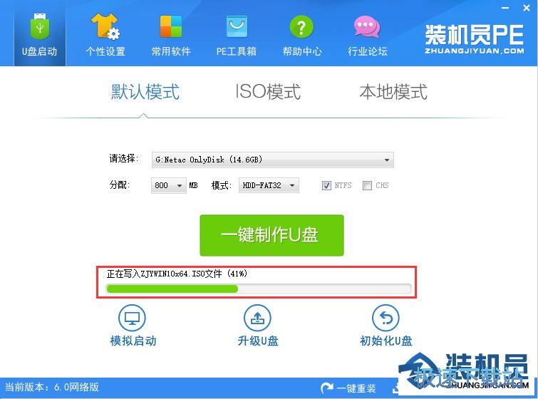图：制作U盘启动教程