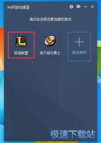 图：加速英雄联盟教程