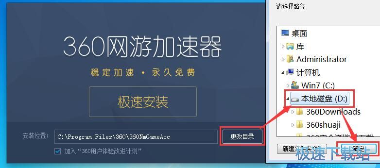 图：360网游加速器安装教程