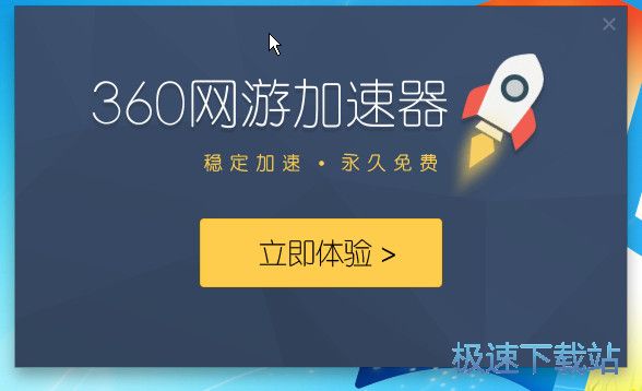图：360网游加速器安装教程