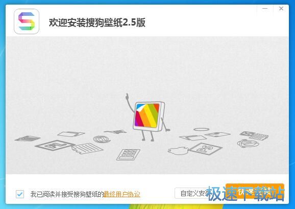 搜狗壁纸安装教程