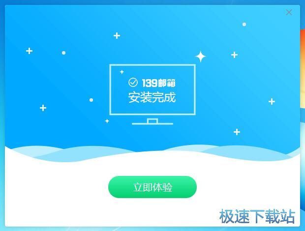 139邮箱安装教程