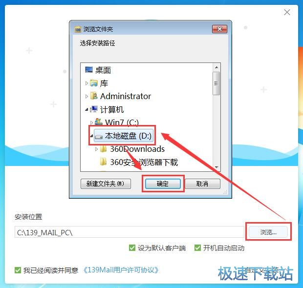 139邮箱安装教程