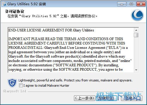 Glary Utilities安装教程
