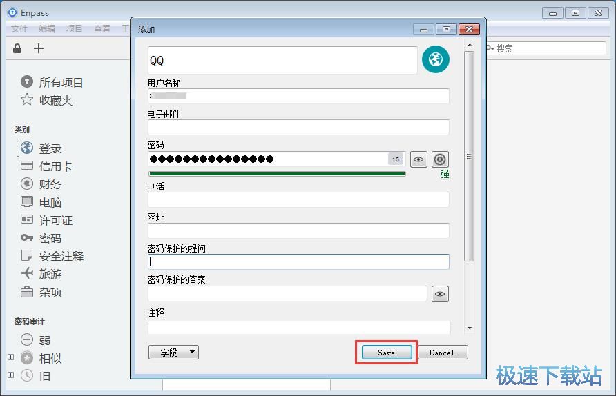 图：保存账号密码教程