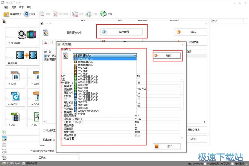 图：格式工厂4.3评测