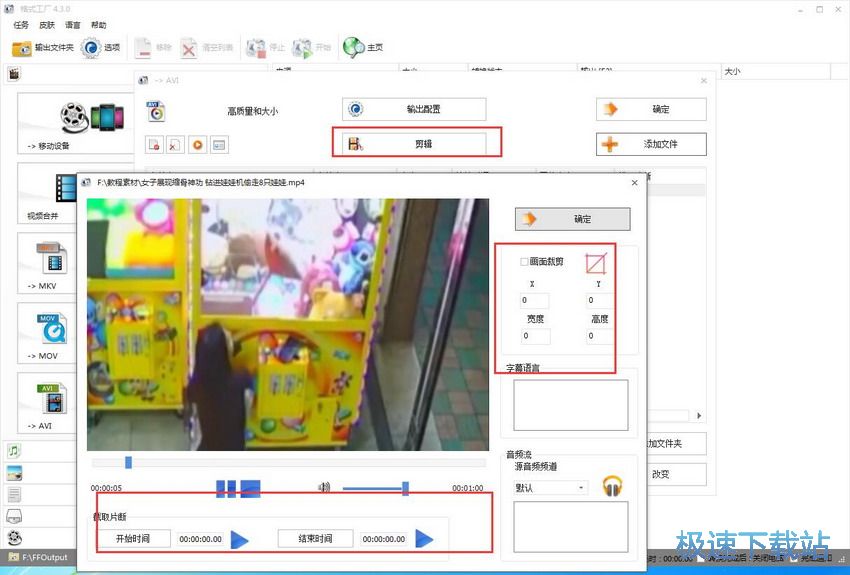 图：格式工厂4.3评测