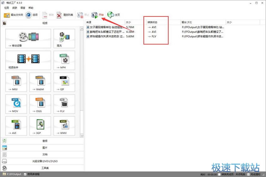 图：格式工厂4.3评测