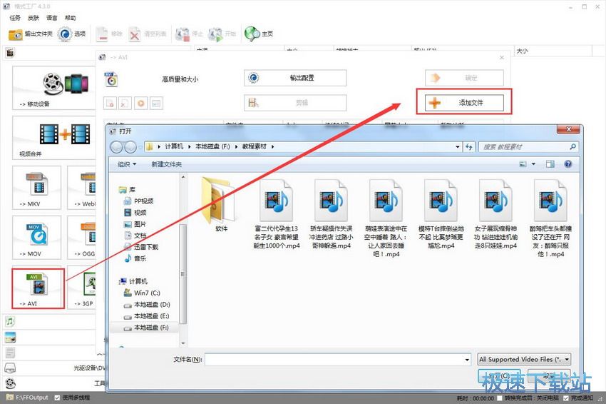 图：格式工厂4.3评测