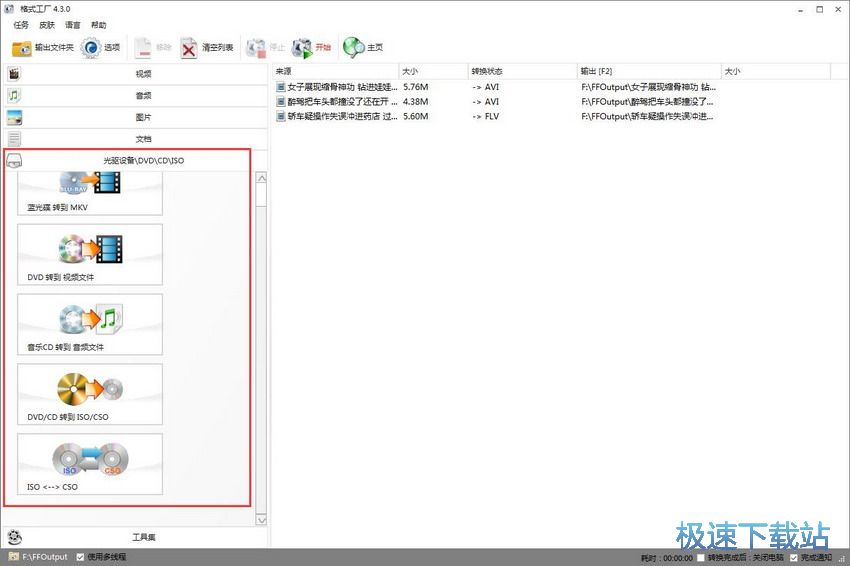 图：格式工厂4.3评测