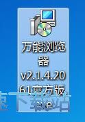 万能浏览器安装教程