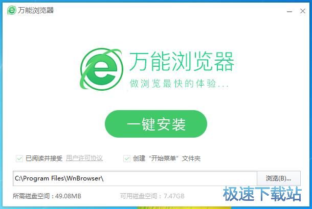 万能浏览器安装教程