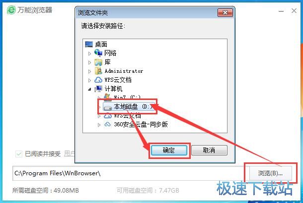 万能浏览器安装教程