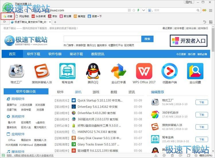 图：管理浏览器网站收藏夹教程