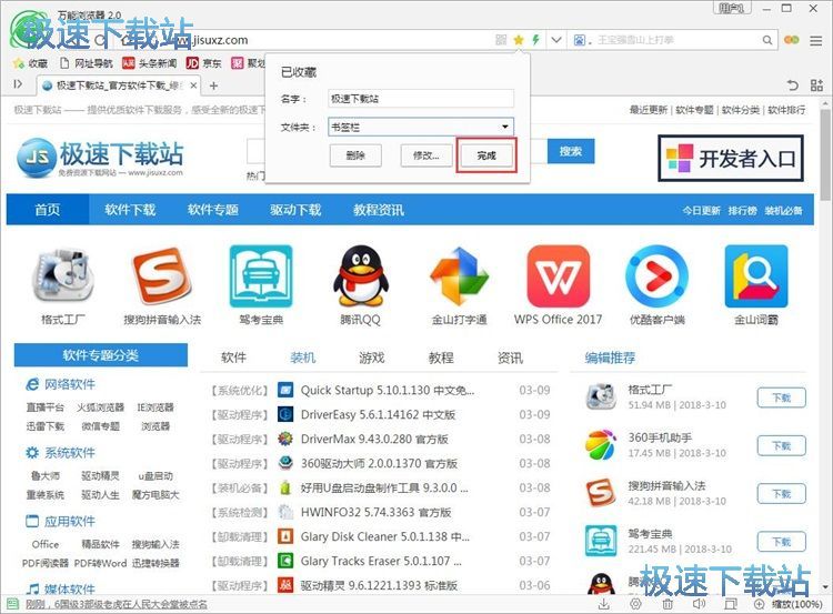 图：管理浏览器网站收藏夹教程
