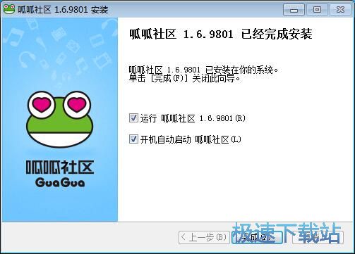图：呱呱视频社区安装教程