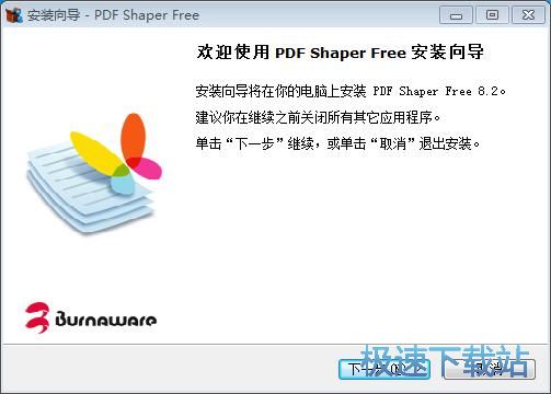 图：PDF Shaper安装教程