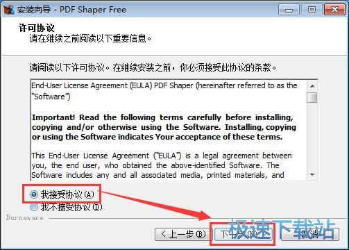 图：PDF Shaper安装教程