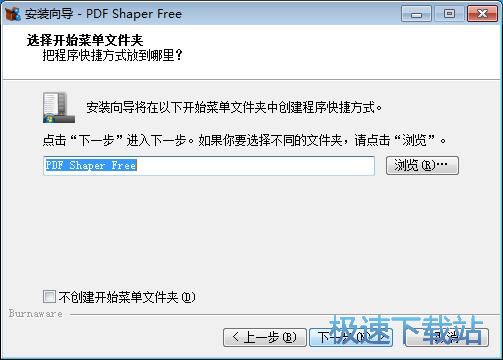 图：PDF Shaper安装教程