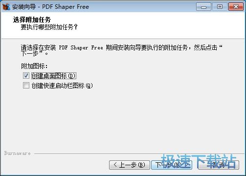 图：PDF Shaper安装教程
