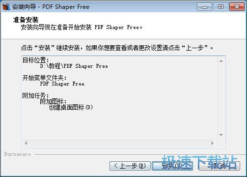 图：PDF Shaper安装教程