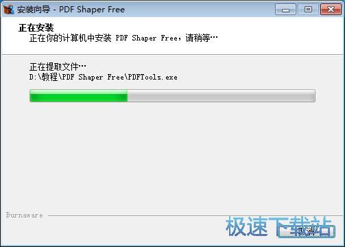 图：PDF Shaper安装教程