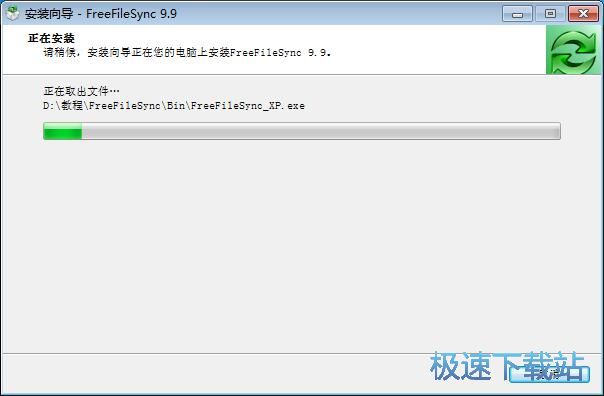 图：FreeFileSync安装教程