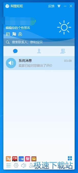 图：阿里旺旺9.11评测